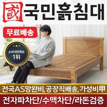 국민흙침대 S켄서스 싱글돌침대, 옥볼삼볼