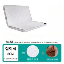 접이식 매트리스 화이트 12cm 탄탄한 매트리스 친환경 내장재 꺼짐무, 킹 180x200cm, 8cm 접이식  3E6cm 쟈가드