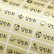 Milkypaper 방수 네임스티커, 114-골드 중형