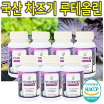 프리미엄 고농축 국내산 차즈기 차조기 차지기 차주기 차자기 붉은깻잎 보라색깻잎 루테올린 루테인 자소엽 자엽소 차 잎 캡슐 환 정 분말 가루 파우더 추출물 효능 효과 추천 7통