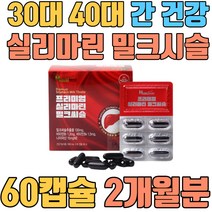 30대 40대 회사원 남자 간 건강 실리마린 밀크시슬 밀크씨슬
