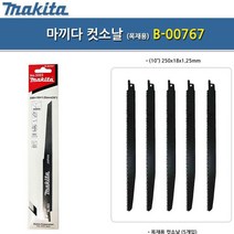 마끼다 목재용 컷소날 나무 전기톱날 B-00767 5PCS, 미소코리아 본상품선택