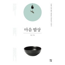 마음 밥상:더할 나위 없이 충만한 사찰음식 이야기, 모과나무