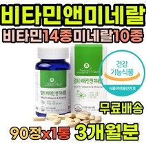 에너지 높은 올인원 엄마 피로 멀티비타민 인증 도움 뼈건강 직장인 청소년 노인 육체피로 60대영양제 여자 증진 건기식 필수 영양제 면역 남성활력 선물 50대비타민 체력 눈건강