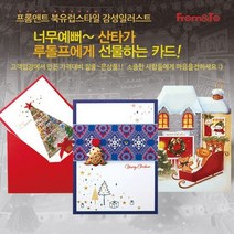 [프롬앤투] 크리스마스카드 성탄절 감성일러스트 X-MAS카드, 상세설명 참조, 선택21)천사트리카드FS207-3
