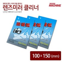 더쎈머신 렌즈미러클리너/레이저 렌즈/레이저 미러, 1