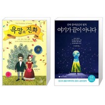 유니오니아시아 욕망의 진화 + 여기가 끝이 아니다, [단일상품]