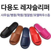 J-MALL 언제 어디서나~다용도 가죽 레쟈슬리퍼 학원슬리퍼 실내화 사무실 병원 모델하우스