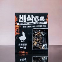 [보헤리] 바삭64 나주 오리염통 200g 프리미엄 수제간식 육포 강아지 간식