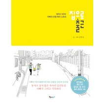 집으로 출근:엄마는 모르는 아빠의 리얼 육아 스토리, 북클라우드, 전희성 저