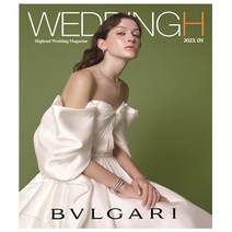 웨딩 에이치 WEDDING H 9월호 (23년) - 헤라스미디어