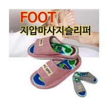 (디앤티) 지압슬리퍼 사무실슬리퍼 건강슬리퍼 여성용/남성용