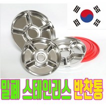 스텐 반찬통 밀폐용기 스테인레스 스텐레스 5구 스테인리스 반찬 용기 원형, 6구 스테인리스 반찬통 특대
