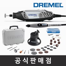 드레멜 다용도 고속로터리툴 3000-2-30