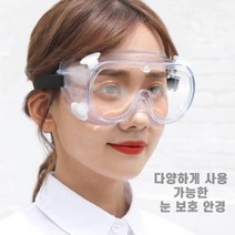 프리미엄 보안경 고글 스키고글 의료용 산업용, 상세페이지 참조