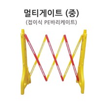 도로안전용품 멀티게이트 (중) 접이식 PE 바리케이트, 단품
