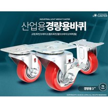 운반대차 경량용 PVC 3인치 바퀴 호텔 구르마 식당 전통시장 셀프교체 일식집 이사짐, 1개, PVC바퀴(휠)