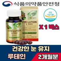 루테인 추천 건강한 비타민 셀렌 아연 보충 영양 빛번짐 뻑뻑 망막 모세혈관 컴퓨터 직장인 회사원 모니터 스마트폰 권장량 순위 건강식품 기능식품 건강기능식품 에 좋은 영양제