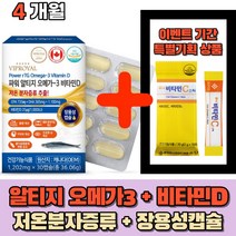 알티지 장용성 오메가 3 오매가 쓰리 스리 rpg3 rgt3 비린내 냄새 없는 안나는 캡슐 영양제 식약처인증 40대 50대 EPA DHA 여성 남성 부모님 FISHOIL 노인 성인, 장용성 알티지 오메가3 1개월(4개)