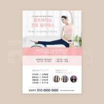 [리얼엠엔제이] 요가 필라테스 핫요가 플라잉요가 체형교정 전단지 제작 인쇄 A4 8절 사이즈, 4000매, A4 디자인8