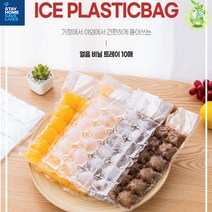 아이스 제빙기 메이커 비닐 봉지 카라반 추천 얼음 제조 캠핑 카 팩 카페 커피 차 티 얼음 보관 제빙기, 얼음비닐10매