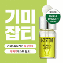 [7일만의 효과] 키오스킨 잡티 주근깨 흔적 케어 기미 앰플 화이트닝 미백 에센스 앰플 10ml 3개입, 1개