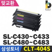 삼성전자 CLT-K404S 4색세트 SL-C430 C432W SL-C433 C433W SL-C483 C483W C483FW CLT-P404C, 1개, 반납없이구매/CLT-404(4개세트)