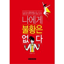 나에게 불황은 없다:억대연봉의 백화점 매니저가 일으킨 기적, 태인문화사