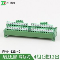 배전 블록 터미널 배선 모듈 일반 보드 분배기 Din 레일 300V 10A 산업용 변환 리피터, 09 4x 1 in 12 out