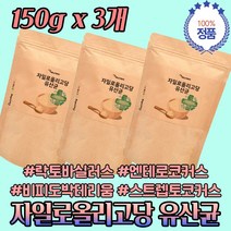 락토바실러스 브레비스 잦은 트름 방귀 무첨가 유산균 항생제 초등학생 중학생 수험생 재수생 고3 중3 배에서 꾸르륵 소리 장 위 추천