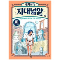 [돌핀북] 채사장의 지대넓얕 1 권력의 탄생 지적 대화를 위한 넓고 얕은 지식, 없음