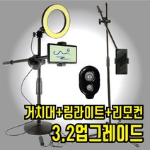 핸드폰 수평 수직 촬영 거치대, 원형주물대 + 링라이트26cm
