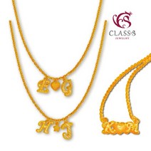 [클래스에스]24K 순금 투알파벳 이니셜 연인 커플 우정목걸이 11.25g