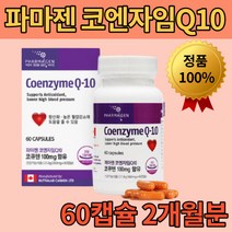 캐나다산 코엔자임큐텐 항산화 코큐텐 코쿠텐 혈압에도움이되는 약x 코엔자임Q10 코Q10 영양제 60캡슐 2달분, 1개