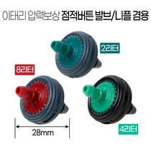 100개 1PACK 점적버튼 / 점적단추 / 압력보상 / 양액재배 / 관수자재 / 자동청소, 1) 2L 100개