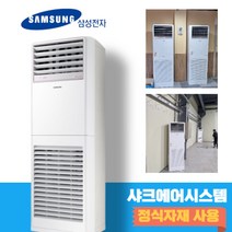삼성냉온풍기 40평 사무용 스탠드형 냉난방기 AP145BAPPHH2 창고 사무실, 기본