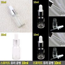 스포이드 유리 공병 10ML 향수공병 공병