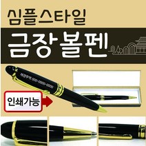 볼펜/볼펜용품/고급볼펜/볼펜케이스/선물용볼펜/볼펜심/고급미니볼펜/심플볼펜/레이저인쇄 볼펜, 고급미니볼펜(은장)