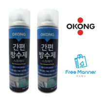 [FreeManner] 뿌리는 방수 스프레이 투명, 2통