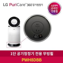 LG전자 퓨리케어 360도 무빙휠 공기청정기 PWH8DBB