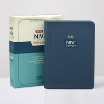 아가페 개역개정 NIV한영해설성경 소 단본 네이비