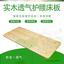 딱딱한 매트리스 바닥용 하드 허리에 좋은 고정 돌출 및 비후 지지 요추 보드 침대 디스크 단일 쿠션 스트레인.