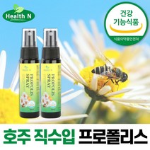 식약처 인증 호주 직수입 프로폴리스 액상 스프레이 뿌리는 플로폴리스 폴리폴리스 propolis, 2개 70ml
