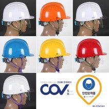 공사현장 안전모 안전헬멧 머리보호 안면보호 안경 COV국산제작, 미색