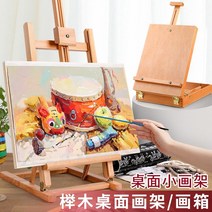데스크탑 이젤 데스크탑 드로잉 보드 아트 학생 특별 스케치 보드 드로잉 도구 세트 유화 랙 아트 선반 4k 그림 접이식 브래킷 테이블 휴대용 나무 미니 작은 이젤, 너도밤나무 이젤 + 4k 드로잉 보드 + 유화 1