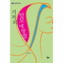 이노플리아 기적의 탈모 예방법 008 생활의 발견, One color | One Size@1