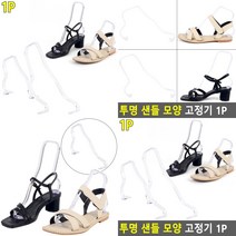 구두고정기 샌들진열대 신발매대 구두진열대 신발디스플레이