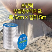 인터바겐 다용도 만능 강력 접착 부틸 방수 테이프 옥상 바닥 배관 파이프 크랙 균열 누수 방지 보수 테이프, 부틸테이프 5cm*5M
