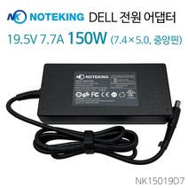 노트킹 델 DELL Inspiron Alienware Vostro Latitude 19.5V 7.7A 150W (7.4X5.0) 노트북 호환 아답터 충전기 어댑터, AD-NK15019D7 + 3구 케이블