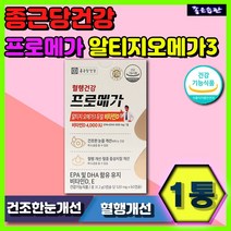 식약처인증 종근당건강 프로메가 RTG오메가3 듀얼 1통 고함량 비타민D E EPA DHA 혈행 혈중 중성지질 개선 건조한눈 개선 항산화 눈건강 뼈건강 뼈형성 유지 유해산소 세포보호